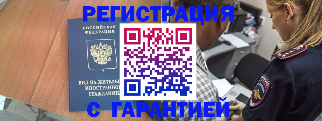 временная регистрация купить в Елабуге